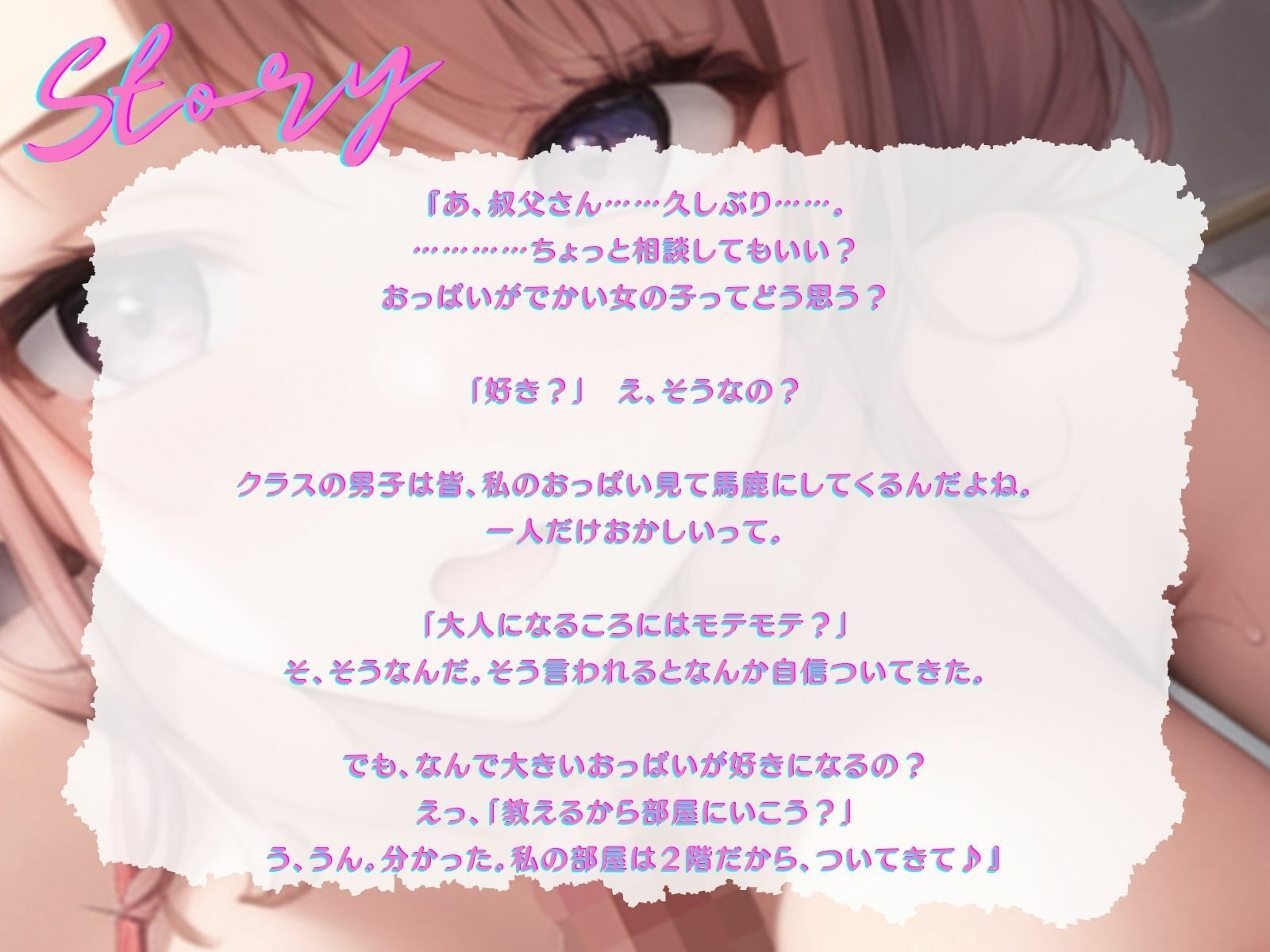 サンプル画像2:【KU100】巨乳が悩みの姪っ子を励ましてラブラブ乳プレイ♪(ご奉仕プレイ) [d_389592]