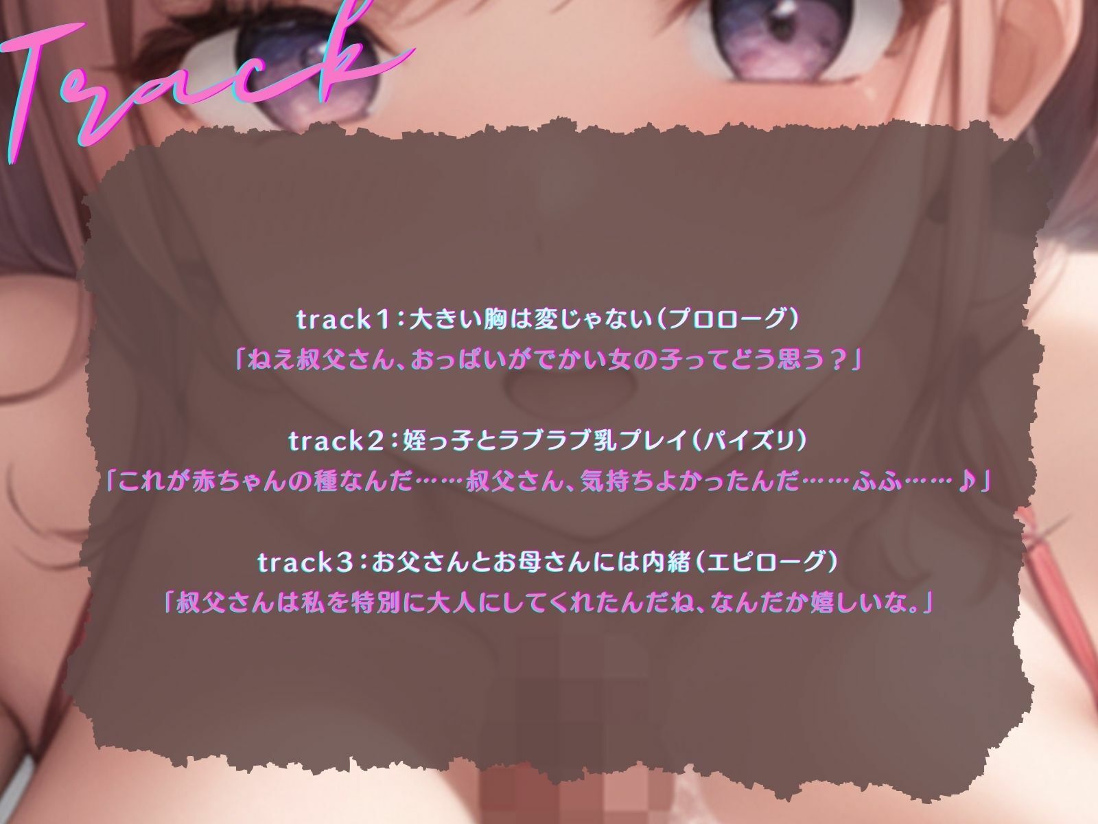 サンプル画像4:【KU100】巨乳が悩みの姪っ子を励ましてラブラブ乳プレイ♪(ご奉仕プレイ) [d_389592]