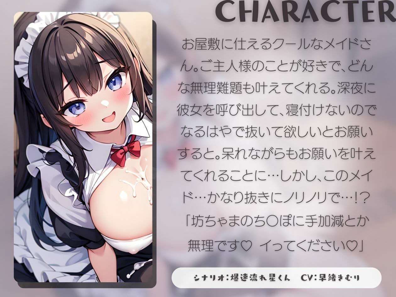 サンプル画像1:【KU100】ムラムラして寝付けないのでクールなメイドさんになるはやで抜いてもらった(いたずらえっち 〜性癖よ恍惚なれ〜) [d_389598]