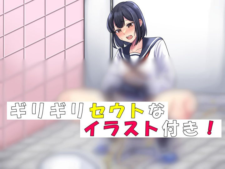 サンプル画像1:あるおしがま女子の独白(お小水くらぶ) [d_389603]