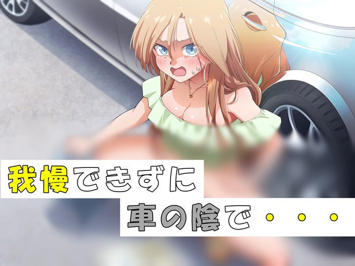 サンプル画像2:【おしっこ我慢】ギャルのもれそうがマジだった件(お小水くらぶ) [d_389605]