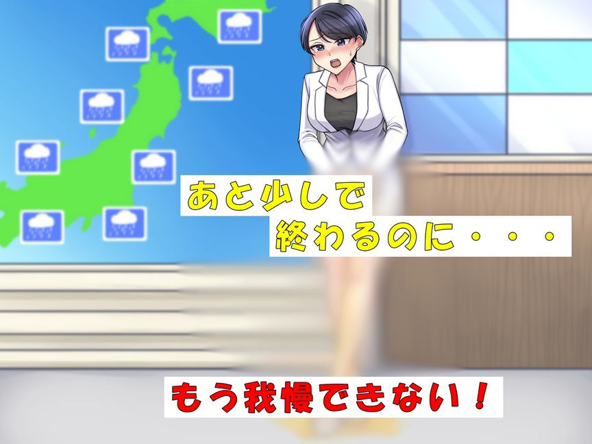 サンプル画像2:傲慢女子アナ〜おしがまなまほうそう〜(お小水くらぶ) [d_389608]