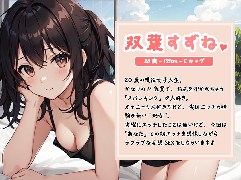 サンプル画像3:【実演】あまあま彼女と青春えっち♪ 博多弁処女の初めての妄想セックス【双葉すずね】(スタジオライム) [d_389699]