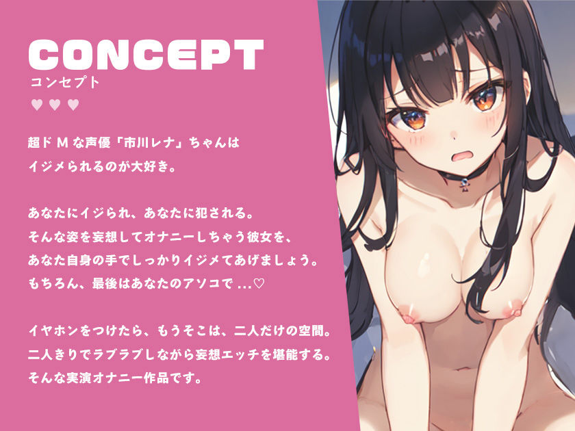 サンプル画像1:【実演】ドM声優さんとラブラブ妄想エッチ♪ ドMな私のこといっぱいイジメてくれませんか…？【オホ声連続絶頂オナニー】(スタジオライム) [d_389729]