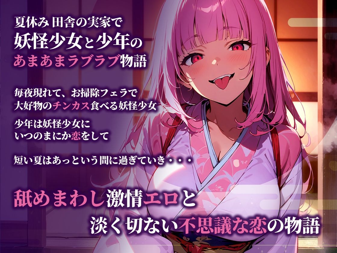 サンプル画像1:【妖怪ちん垢舐め】夏休み田舎の実家で寝てたら金縛りに！「チンカスいっぱいご馳走頂いちゃうね」巨乳の女の子に押さえつけられてちんこも体も舐めまわされた！(ボイスファンタジア) [d_389935]