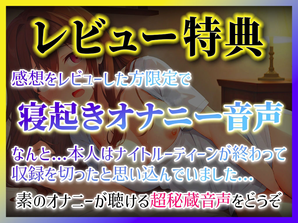 サンプル画像1:【性欲たっぷり夜勤明け巨乳ナース】病院だとオナニーできないからずっと我慢してたの…夜は患者のためにチンポご奉仕してるよ！【オナニーナイトルーティーン】(キャンディタフト) [d_389969]