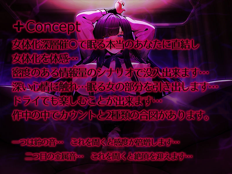 サンプル画像1:『女体化深層催○-キメラ-』完全メスイキ音声 TS（性転換）女体化催○ 囁き メスイキ 暗示 CV:浅木式(雷夢) [d_389987]