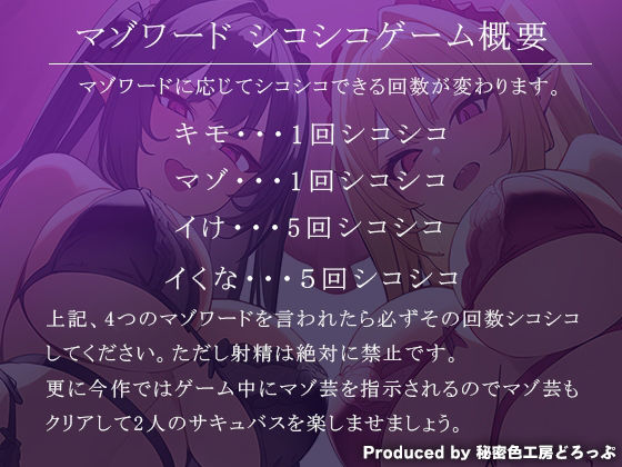 サンプル画像1:Wサキュバスによるマゾ芸躾けとマゾワード シコシコゲーム【オナサポゲーム】(秘密色工房どろっぷ) [d_390074]