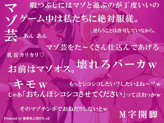 サンプル画像6:Wサキュバスによるマゾ芸躾けとマゾワード シコシコゲーム【オナサポゲーム】(秘密色工房どろっぷ) [d_390074]