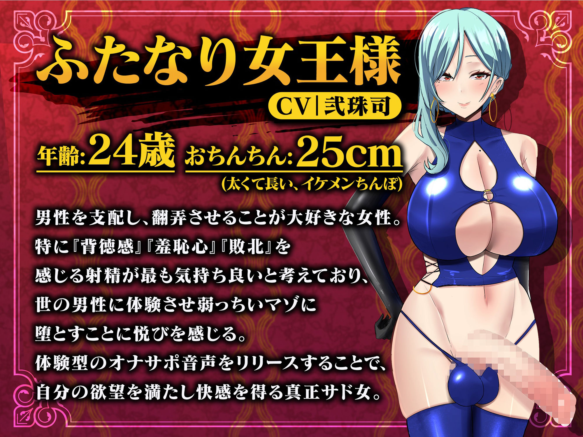 サンプル画像2:【2時間越え ふたなり攻め】音声作品中毒者のためのマゾ性癖悪化射精管理調教音声-お前は一生生身の女を抱けませ〜ん-【オナ指示】(Clubはにわり) [d_390144]