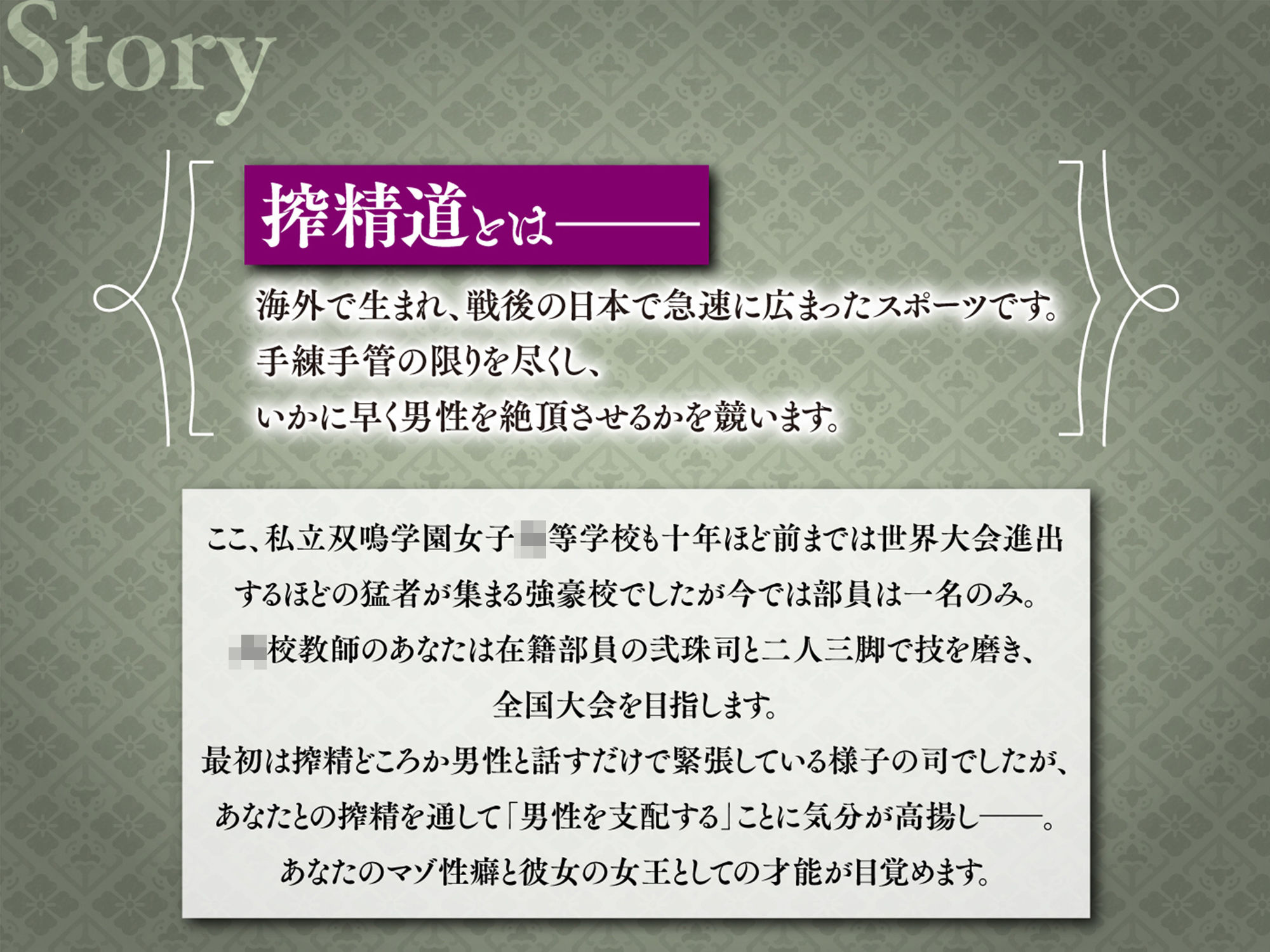 サンプル画像1:『搾精道、始めます！！』-男をいかに早く射精させるか競う部活動でふたなり生徒に手や口でザーメンを搾られながら逆アナルで先生の威厳を破壊するマゾ向け音声(Clubはにわり) [d_390170]
