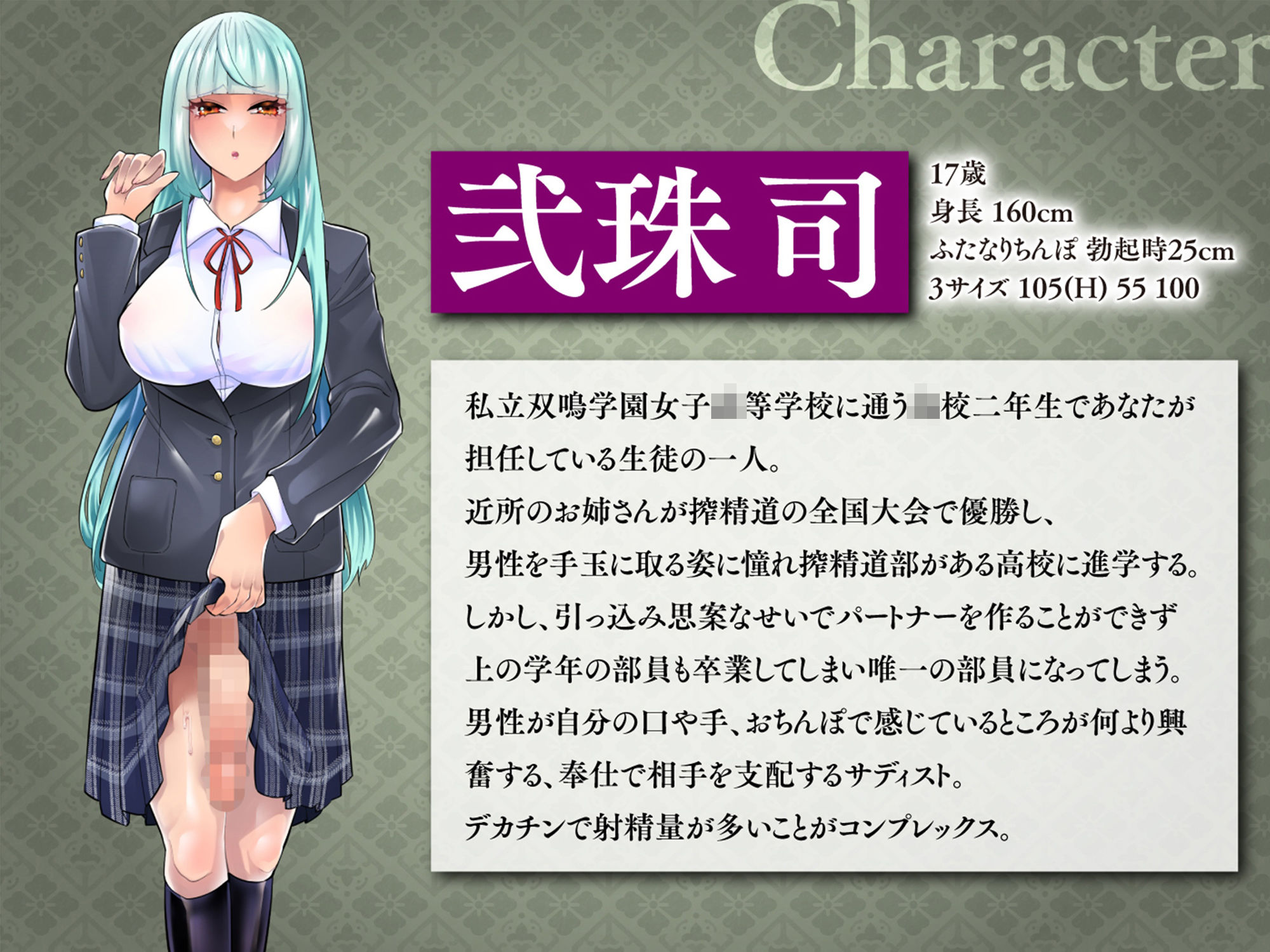 サンプル画像3:『搾精道、始めます！！』-男をいかに早く射精させるか競う部活動でふたなり生徒に手や口でザーメンを搾られながら逆アナルで先生の威厳を破壊するマゾ向け音声(Clubはにわり) [d_390170]