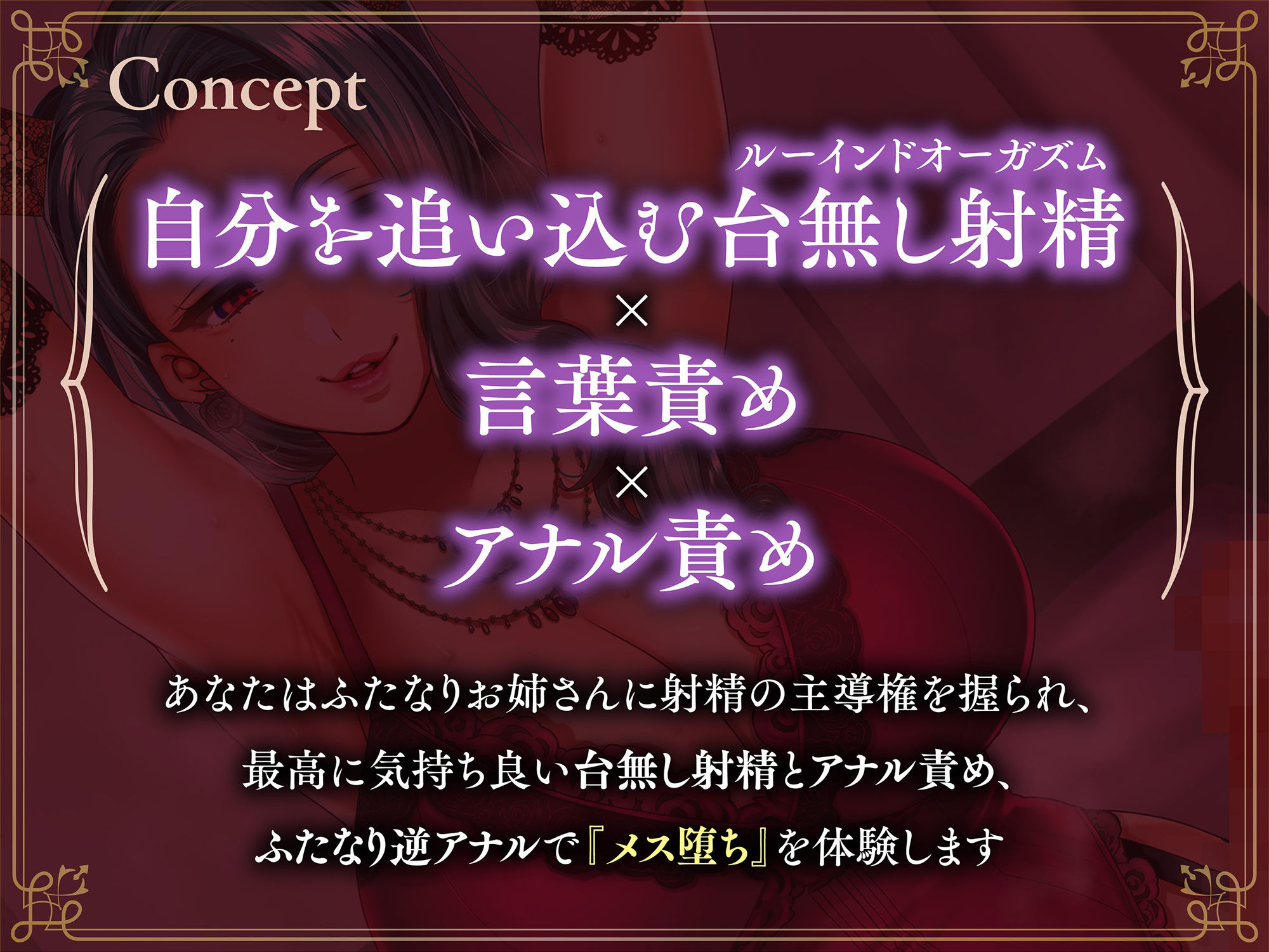 サンプル画像1:【女性上位逆転なし】後悔するほど凶悪なルーインドオーガズムと逆アナル-ふたなり風俗嬢に導かれる自分を追い込むマゾ体験(Clubはにわり) [d_390175]