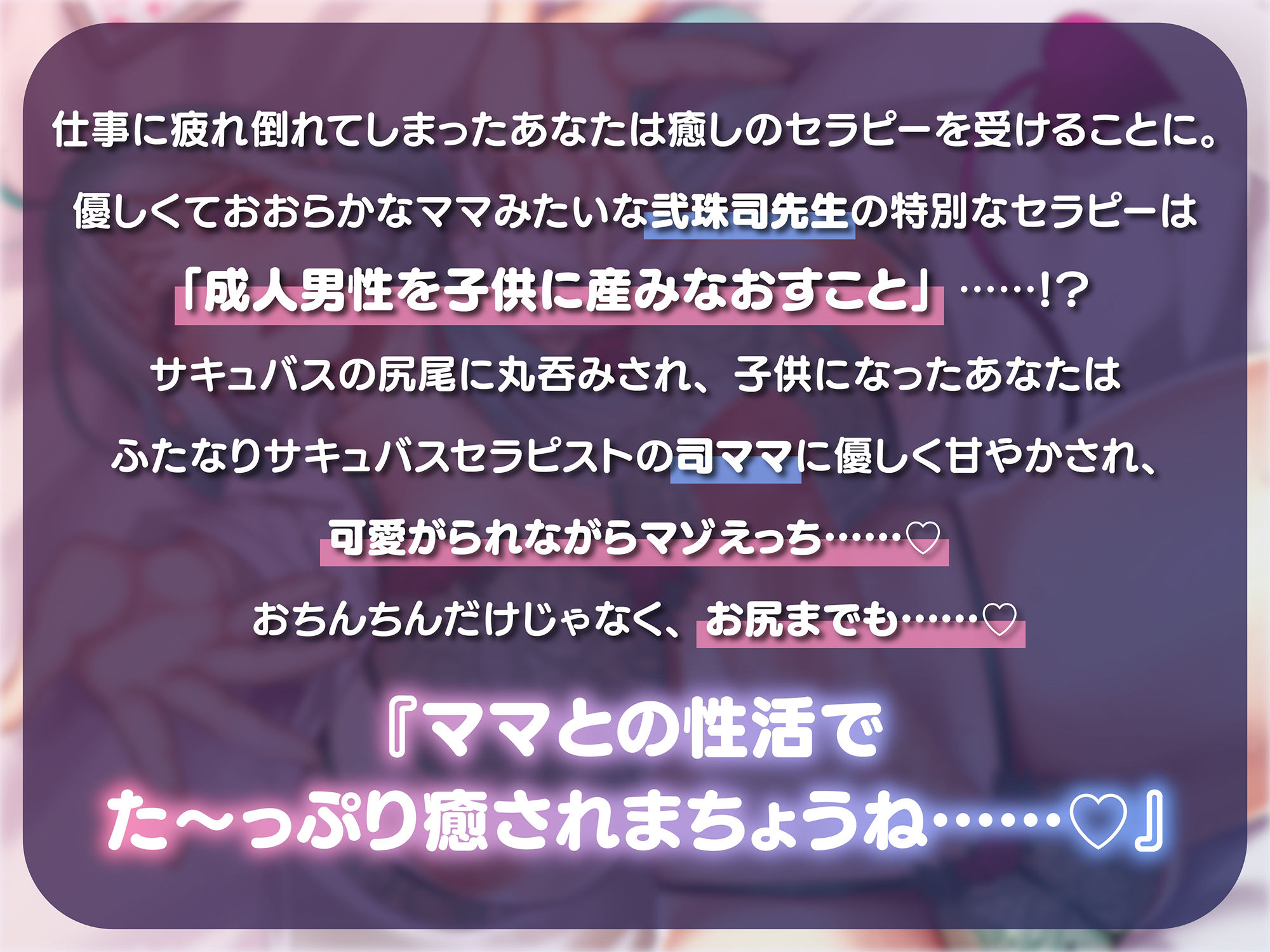 サンプル画像3:【マゾバブちゃん向け】ふたなりサキュバスセラピストの強●ショタ化甘やかしマゾえっち(Clubはにわり) [d_390177]