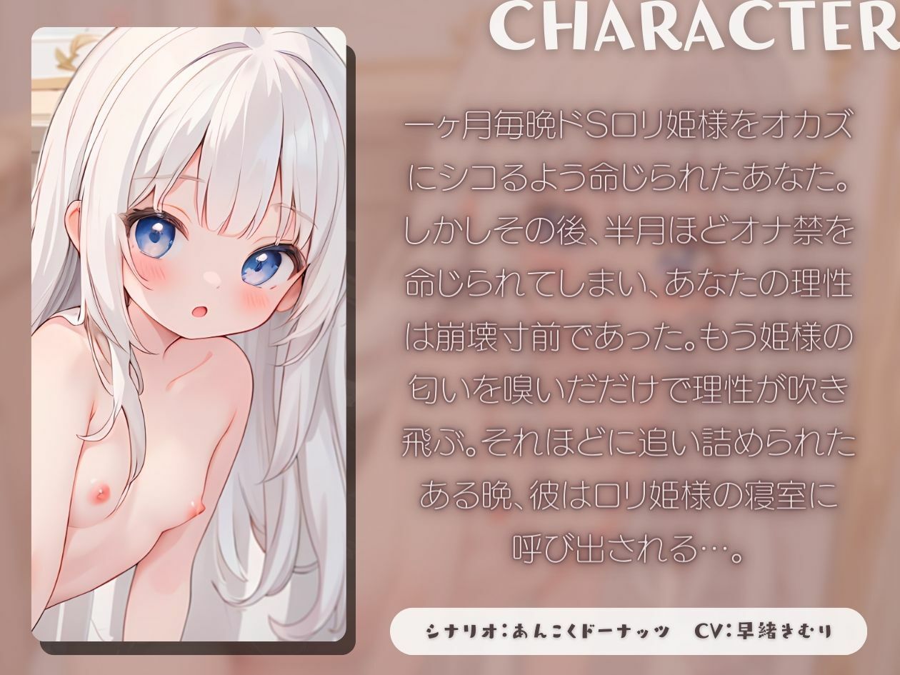 サンプル画像1:【KU100】ドSロリお姫様に乳首責めされながら弄ばれ綺麗な髪の毛に射精してしまう(いたずらえっち 〜性癖よ恍惚なれ〜) [d_390203]