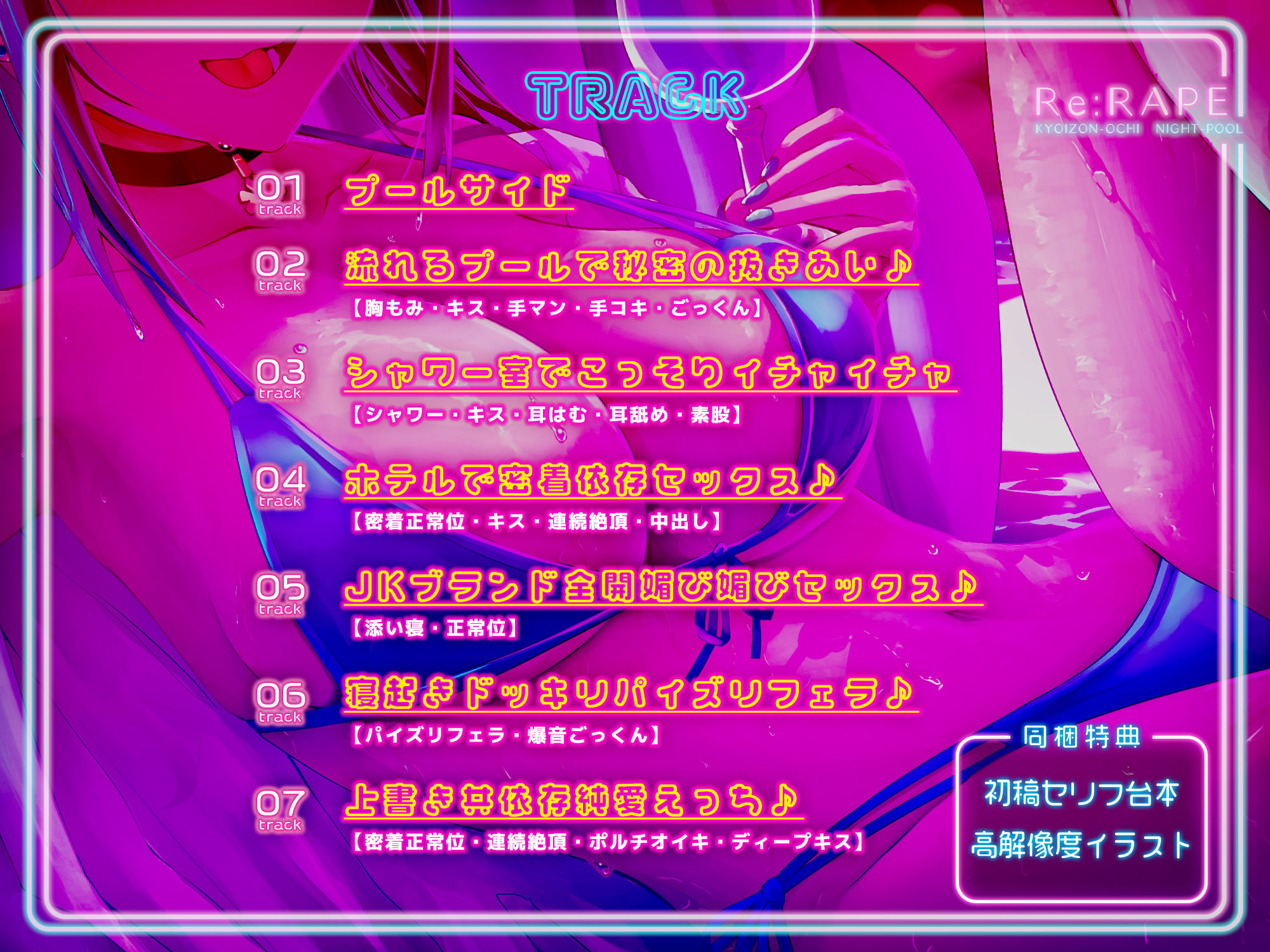 サンプル画像4:Re:レ●プ-共依存堕ちナイトプール-〜ヤリ捨てられたJKをヤリ目で励ます背徳レ●プ〜(生ハメ堕ち部★LACK) [d_390470]