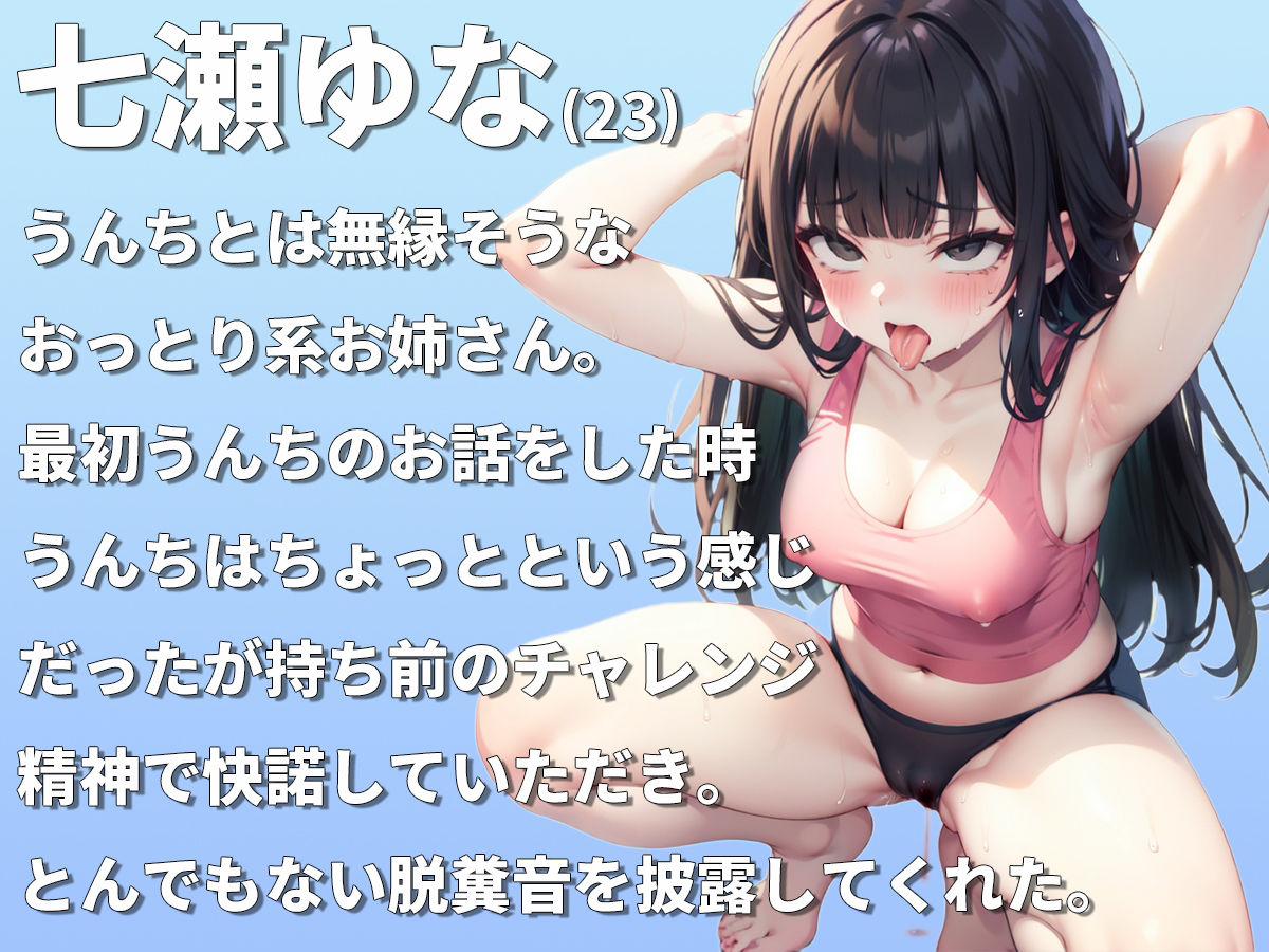 サンプル画像1:浣腸スクワット100回イクまでうんちできません〜おっとり系女子七瀬ゆなの初めてのスカトロチャレンジ〜(ブリブリブリズム) [d_390619]