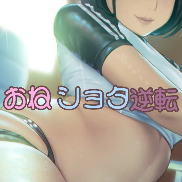 サンプル画像1:オネシ〇タ逆転(お姉産) [d_390735]