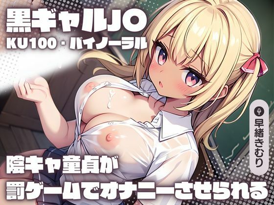 【KU100】テストの点数勝負でギャルJ〇負けた陰キャ童貞が罰ゲームでオナニーさせられる | 人狼BBS