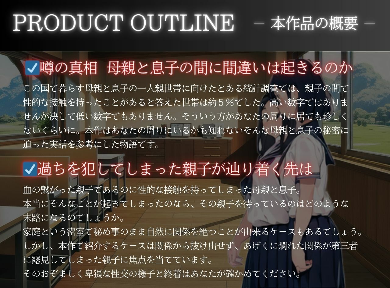 サンプル画像1:ねぇしってる？野口くんってお母さんとセックスしてるらしいよ・・・母子家庭の密室 暴かれた相姦の闇(MILF BOOKS) [d_391119]