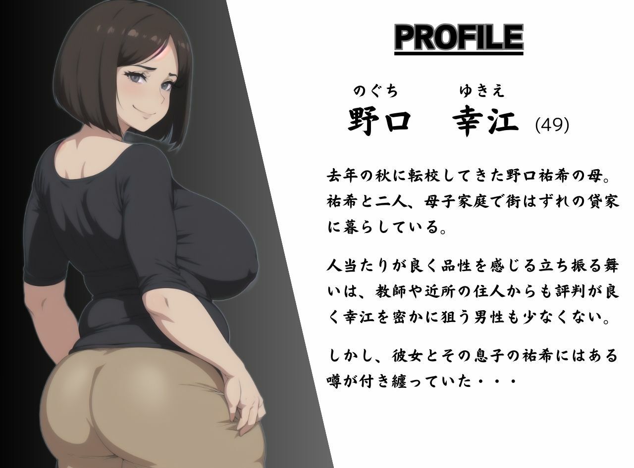 サンプル画像2:ねぇしってる？野口くんってお母さんとセックスしてるらしいよ・・・母子家庭の密室 暴かれた相姦の闇(MILF BOOKS) [d_391119]