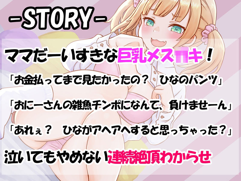 サンプル画像1:【わからせ・連続絶頂】おにーさん呼びの援交○女をバイブで快楽落ち【ざぁ〜こ】(The sense of sight) [d_391170]