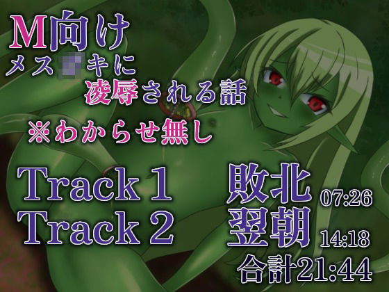 サンプル画像1:【GAME OVER】植物娘に敗北した！(ひいらぎ天空邸) [d_391339]