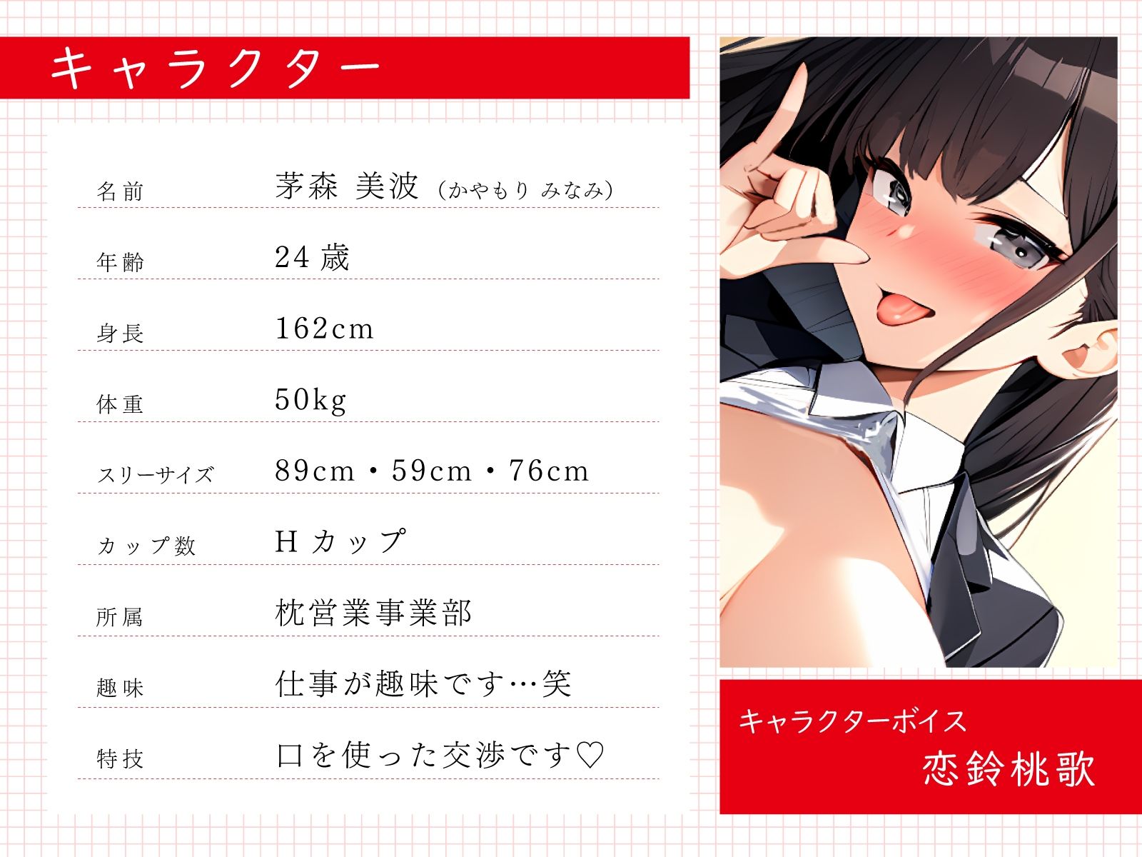 サンプル画像2:清楚で媚び上手な枕営業事業部のエースはとっても口が上手い〜私のあそこに濃い判子押してください？〜(ちゃんとぴ発電所) [d_391422]