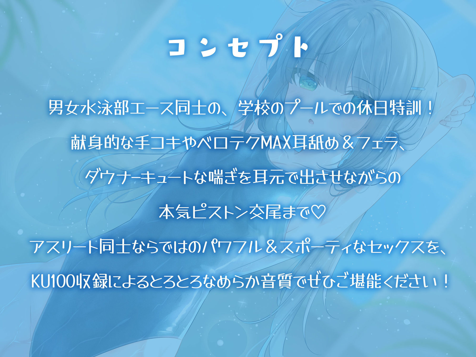 サンプル画像1:【KU100】スレンダースク水後輩女子！ 水泳部男女エース秘密の休日特訓♪(Deep；Dahlia) [d_391450]