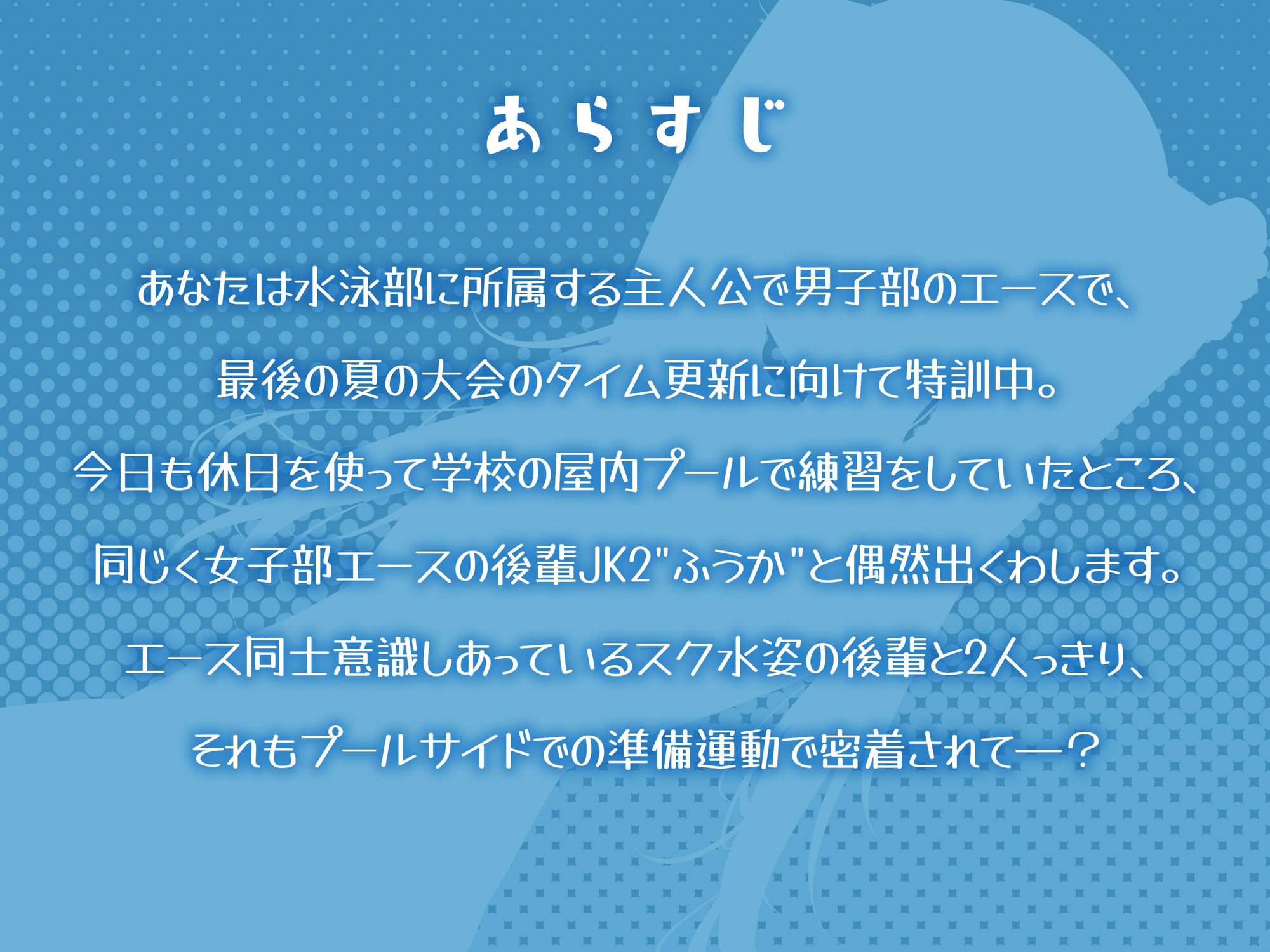 サンプル画像2:【KU100】スレンダースク水後輩女子！ 水泳部男女エース秘密の休日特訓♪(Deep；Dahlia) [d_391450]