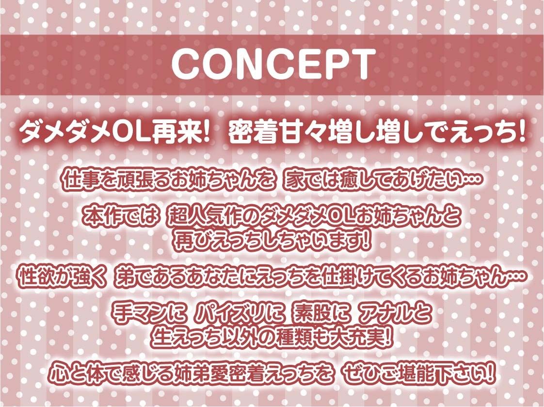 サンプル画像4:ダメダメなOLお姉ちゃんと甘々中出し交尾AFTER〜より密着甘々な毎日〜【フォーリーサウンド】(テグラユウキ) [d_391469]