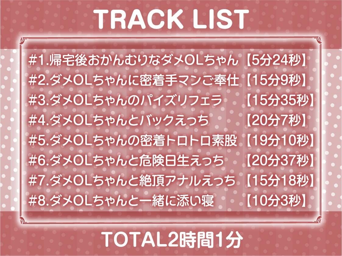 ダメダメなOLお姉ちゃんと甘々中出し交尾AFTER〜より密着甘々な毎日〜【フォーリーサウンド】