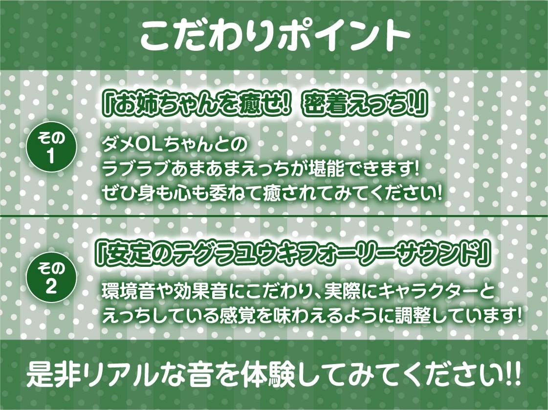 ダメダメなOLお姉ちゃんと甘々中出し交尾AFTER〜より密着甘々な毎日〜【フォーリーサウンド】