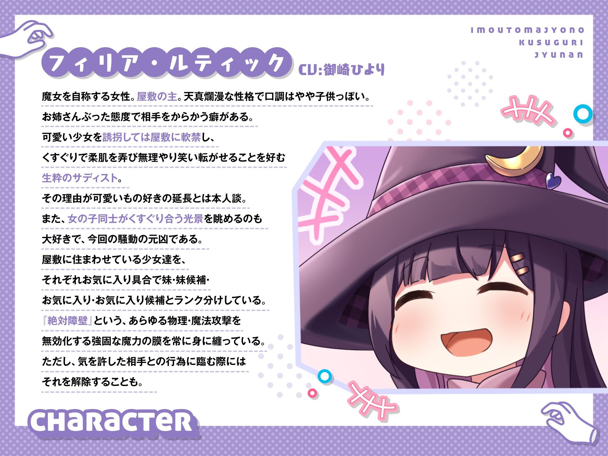 サンプル画像3:妹魔女のくすぐり受難〜逆襲の暗殺少女〜【過去作台本・特典小説同梱】(トリックボイス) [d_391867]