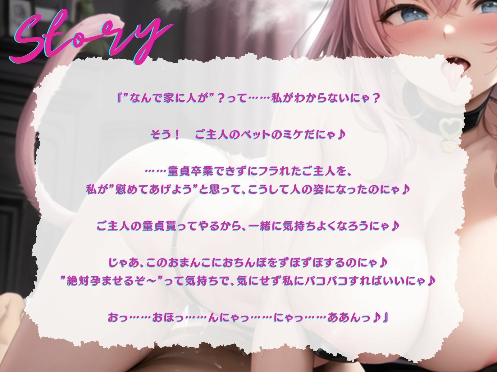 サンプル画像2:【KU100】擬人化したミケは、フラれたご主人をえっちで慰める♪(ご奉仕プレイ) [d_392022]