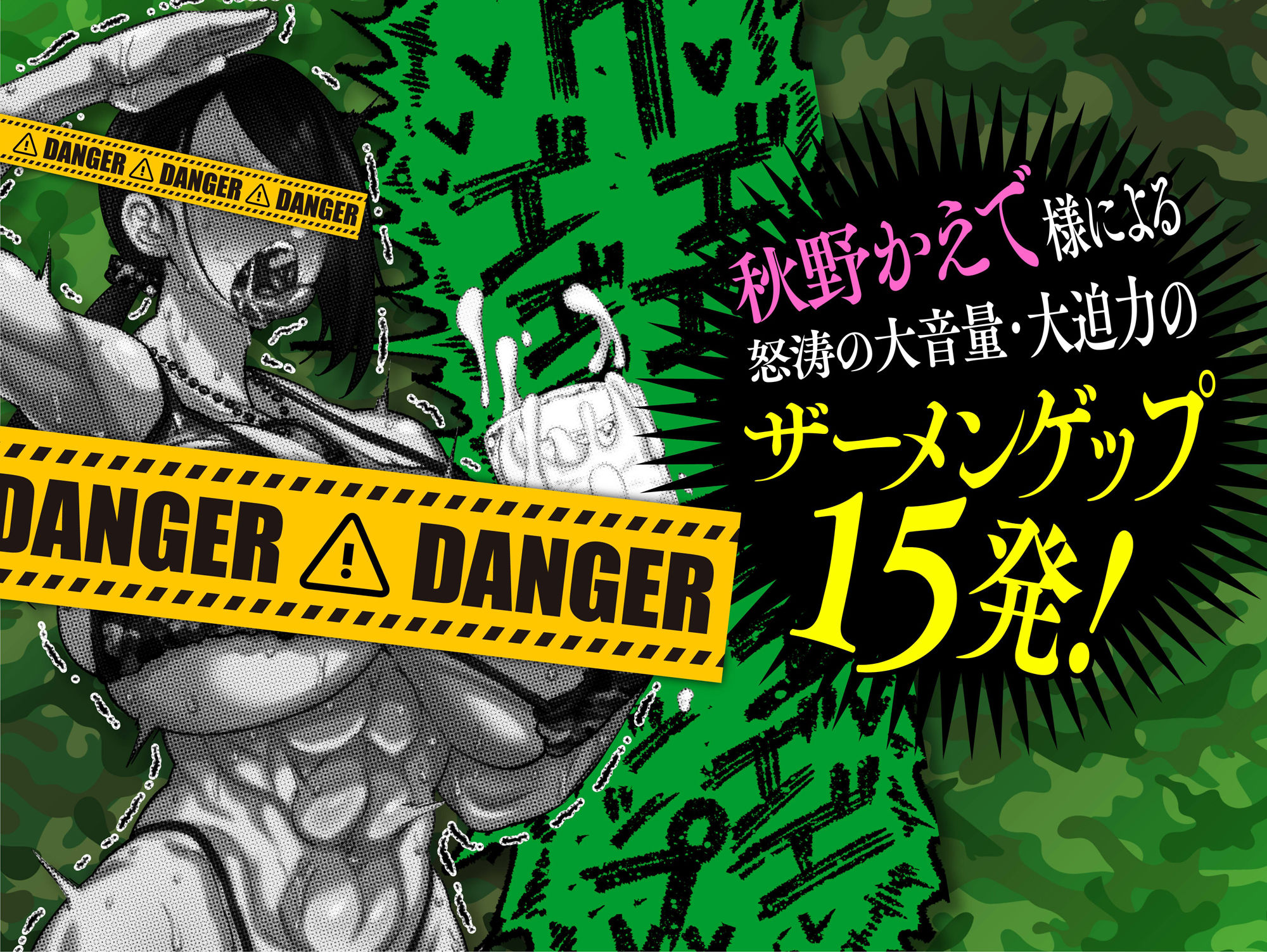 サンプル画像3:軍曹のザーメンパラダイス！ ザーメンアナルゼリーゲップアクメ！？！？(マキシマムスペック) [d_392145]