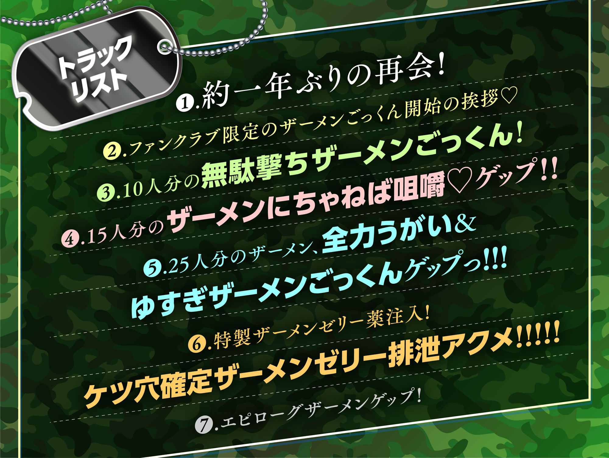 サンプル画像6:軍曹のザーメンパラダイス！ ザーメンアナルゼリーゲップアクメ！？！？(マキシマムスペック) [d_392145]