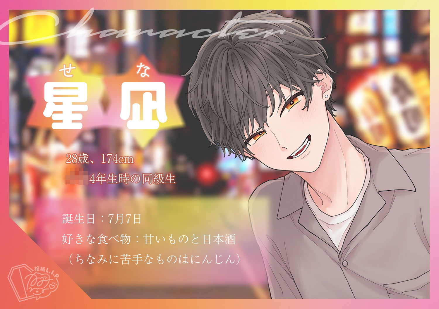 初恋×再燃 きみに名前を呼ばれるだけでの画像1