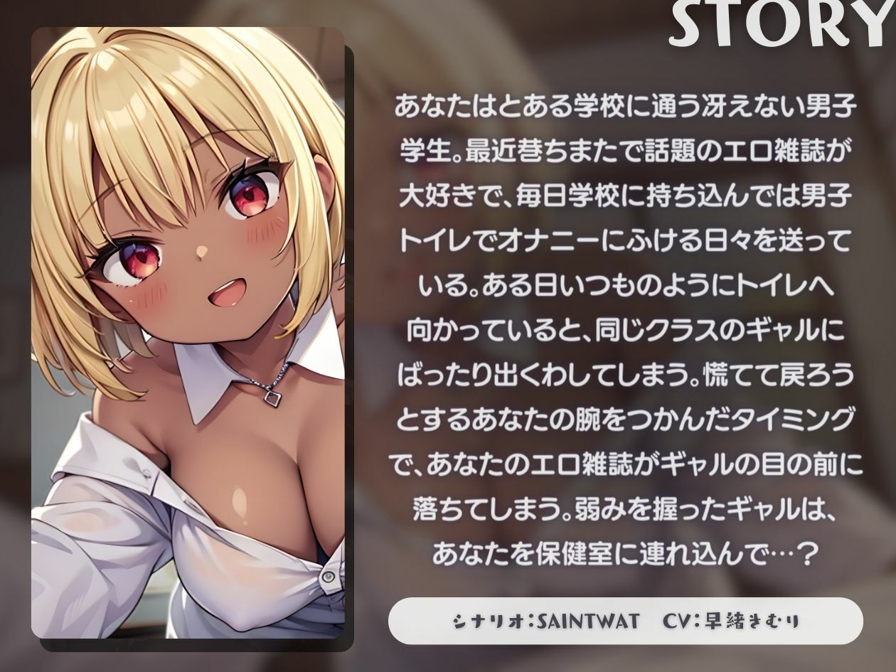 サンプル画像1:【KU100】ビッチギャルに弱みを握られ保健室であっけなく射精してしまう(いたずらえっち 〜性癖よ恍惚なれ〜) [d_392589]