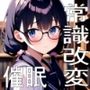 【催●学園日誌】図書委員長「弱気な私が強●発情 我慢できずに先生と...」