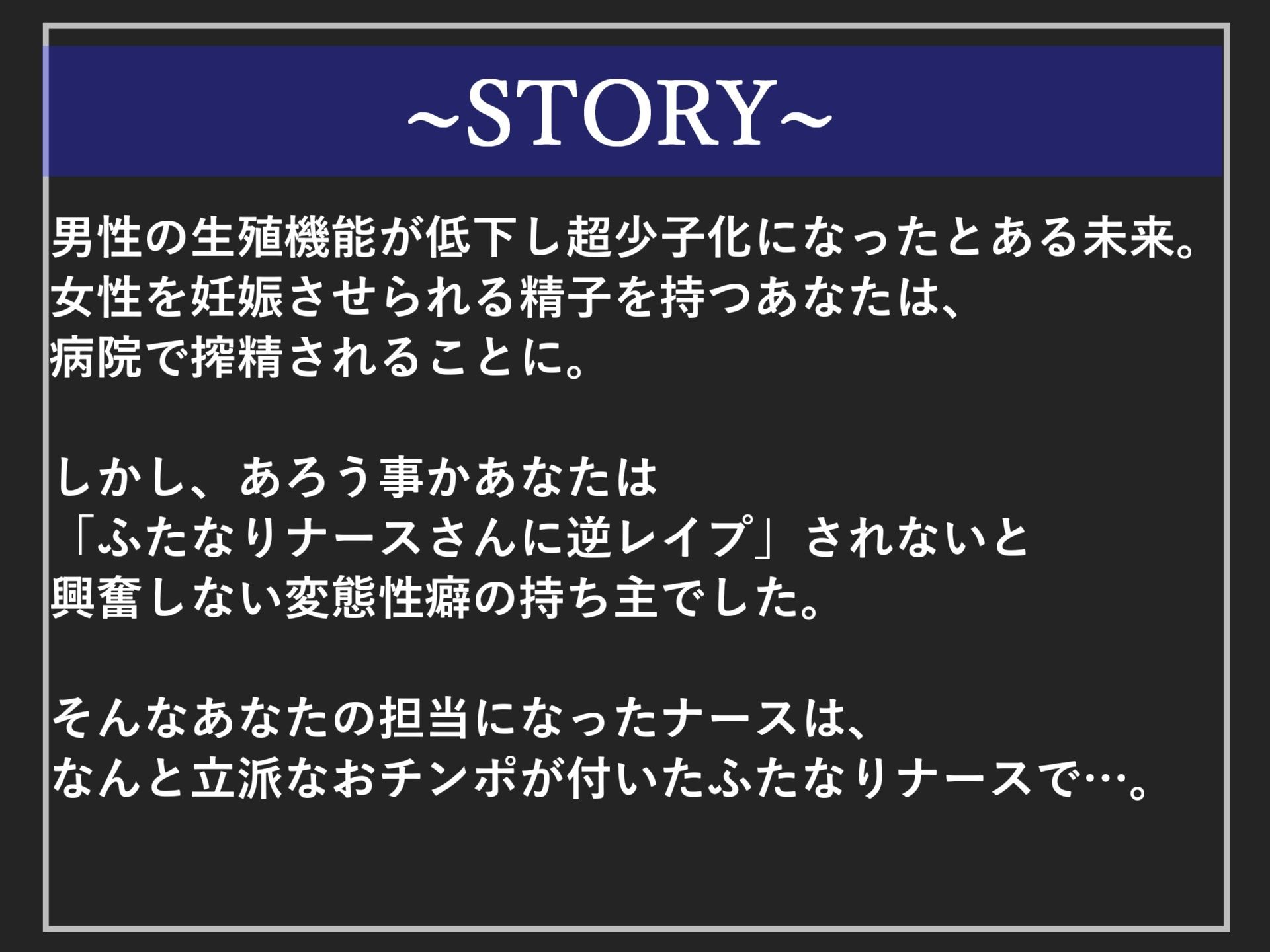 サンプル画像4:【新作価格】【豪華おまけ複数あり】男性の精子が超貴重になった世界で、「逆レ●プ」されないと興奮しない変態M男がふたなり爆乳ナースにアナルがユルガバになるまで犯●れ搾精されてしまう。(いむらや) [d_392843]
