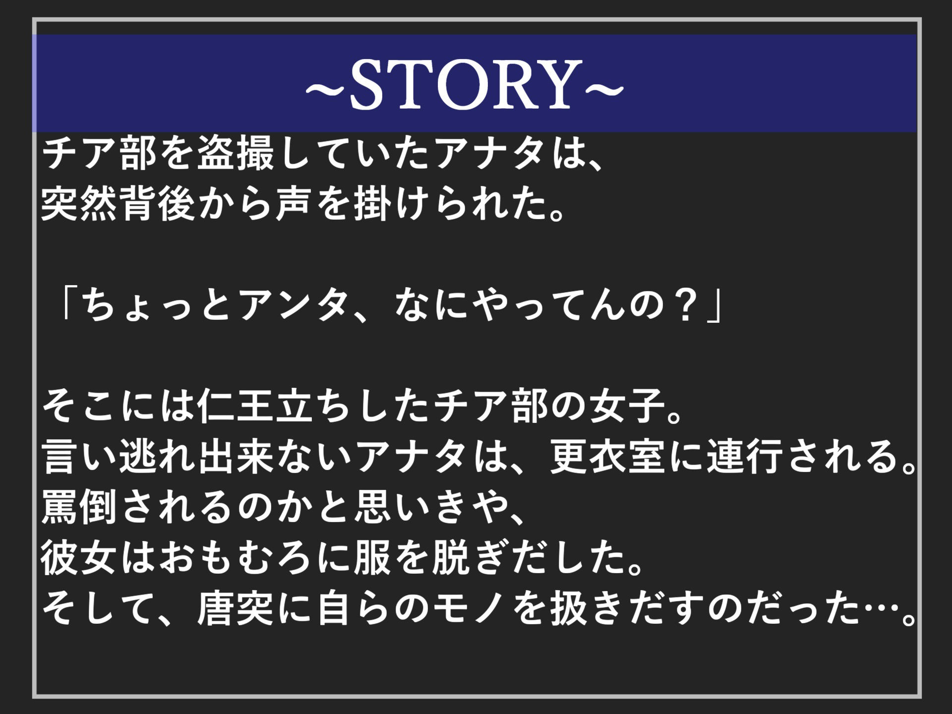 サンプル画像4:【新作価格】【豪華なおまけあり】汚いけつ穴こちらに向けなさいっ盗撮の罪でふたなりのチア部JKにバレた僕は、お仕置きとしてヤリ部屋部室でアナルがガバカバになるまで逆レ●プ肉便器にされ処女を奪われる(いむらや) [d_392850]