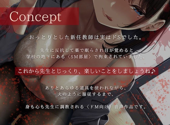 サンプル画像1:【ドM向け】おっとり新任教師は実はドS！生徒指導マゾ調教で下僕にされる話♪(NB企画) [d_392873]