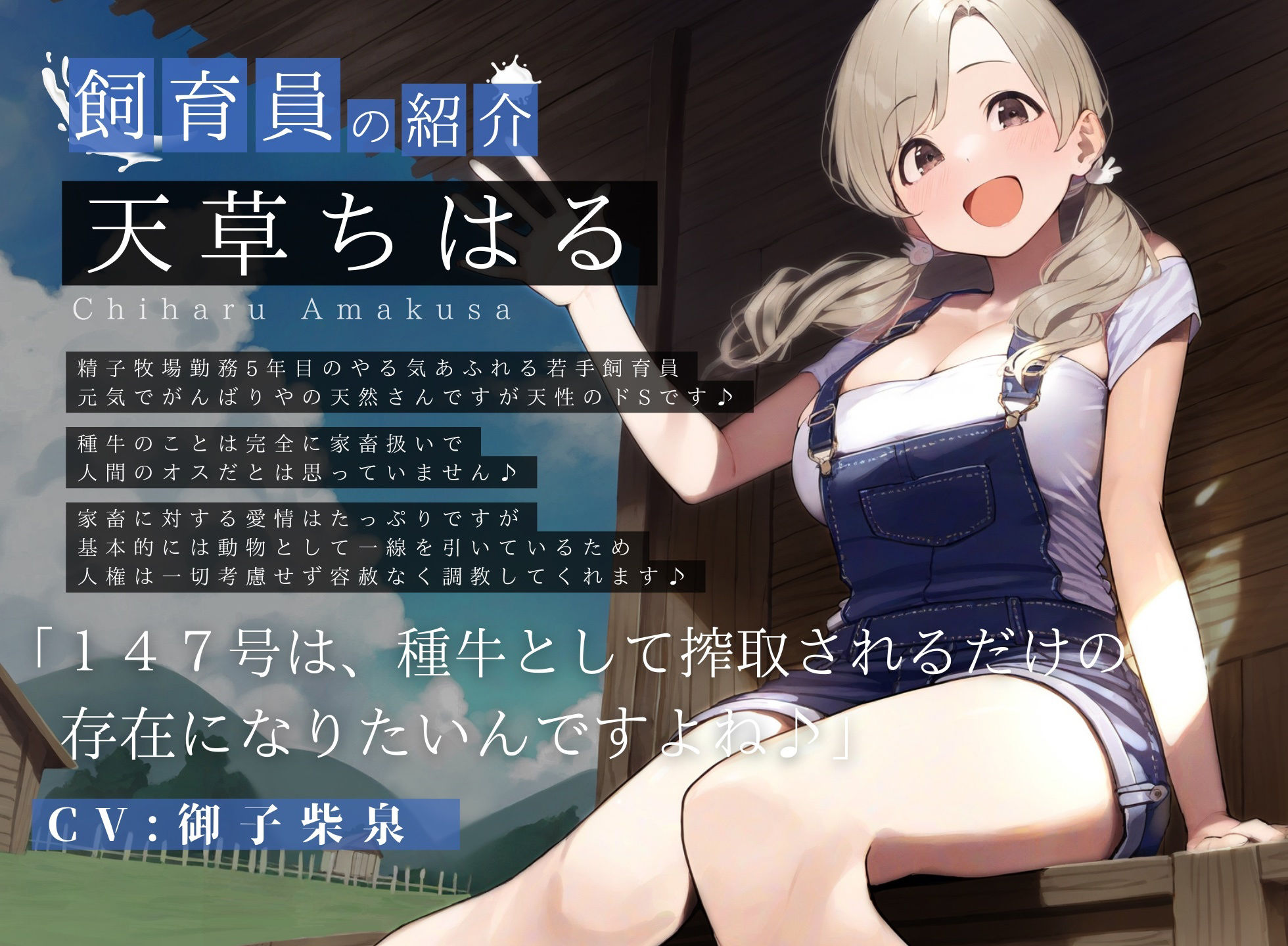 サンプル画像2:【ドM向け】人権を剥奪されて「精子牧場」の種牛になる話♪(NB企画) [d_392883]