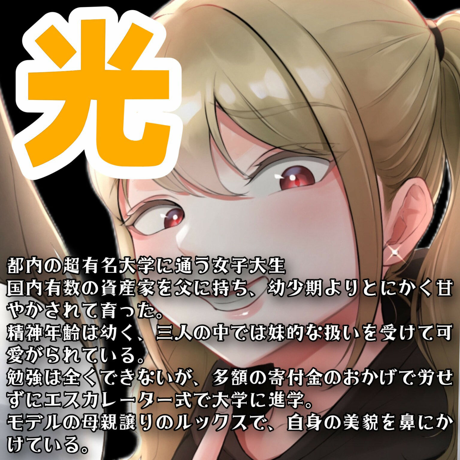 サンプル画像2:性悪JD様方の日常録(女尊男卑戦線) [d_392970]