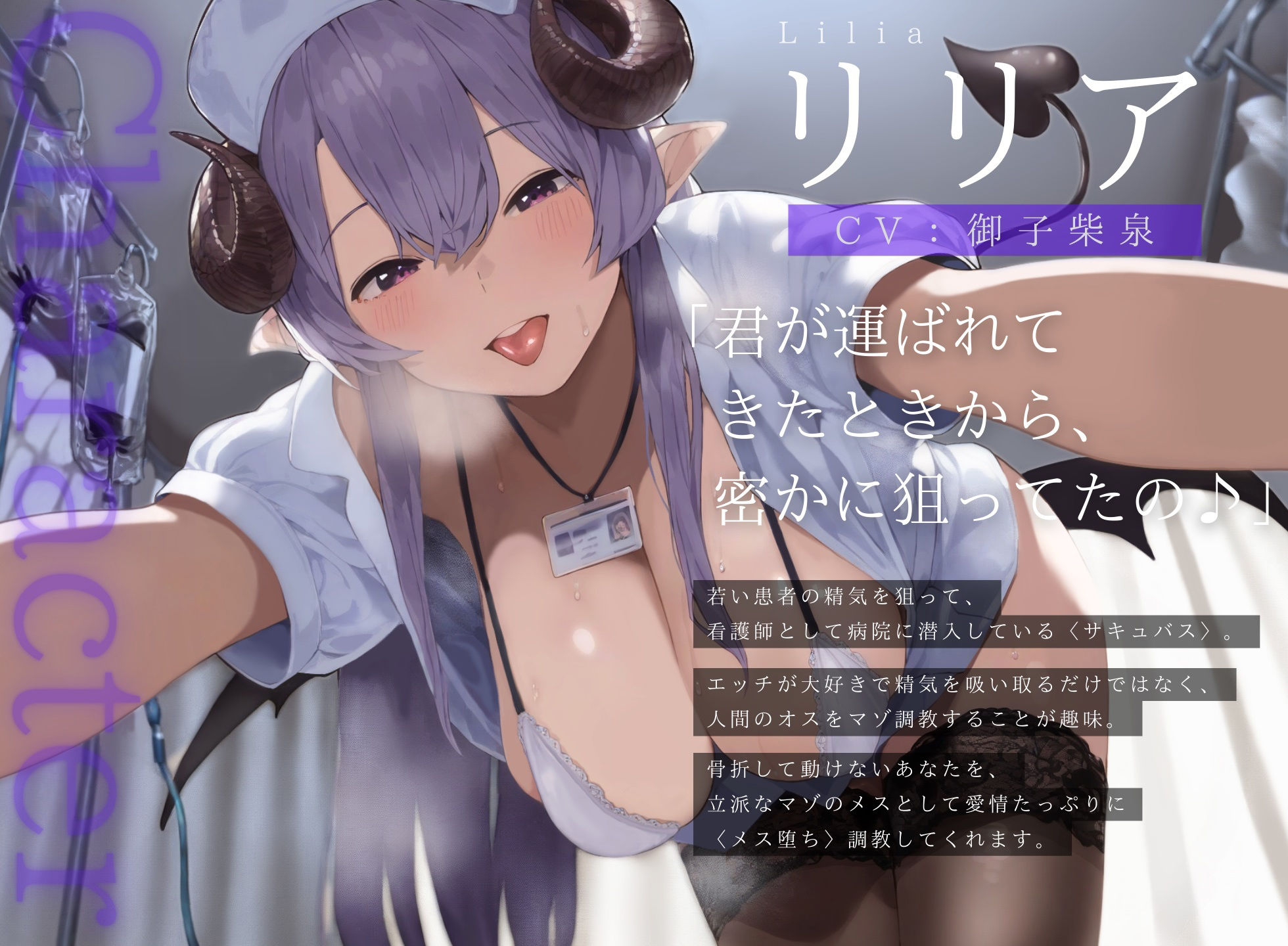 サンプル画像2:【ドM向け】骨折して動けない僕にドS淫魔ナースがメス堕ちマゾ調教する話♪【アナル責め】(NB企画) [d_393095]