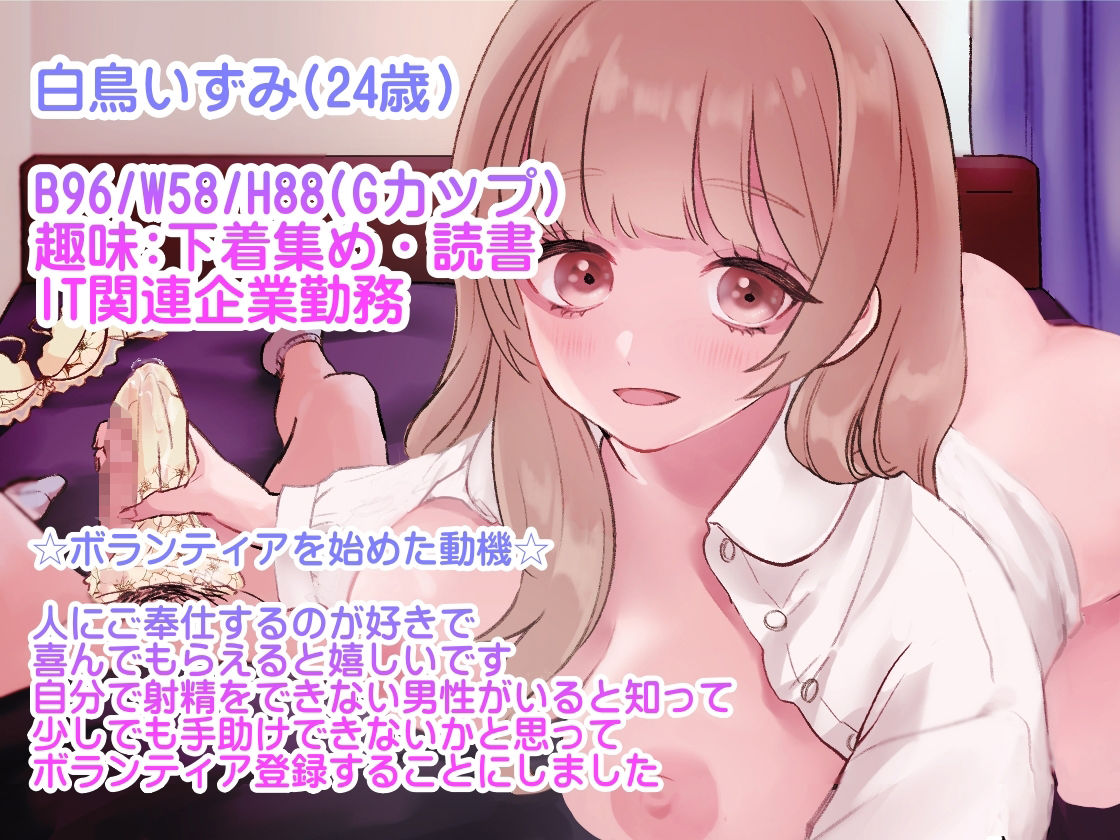 サンプル画像1:【バイノーラル】包茎に優しい射精介助ボランティアのいずみさん・添い寝から巨乳に顔を埋めてパンティ手コキ＆ディープキス手コキで恋人気分(ホワイトチュチュ) [d_393244]