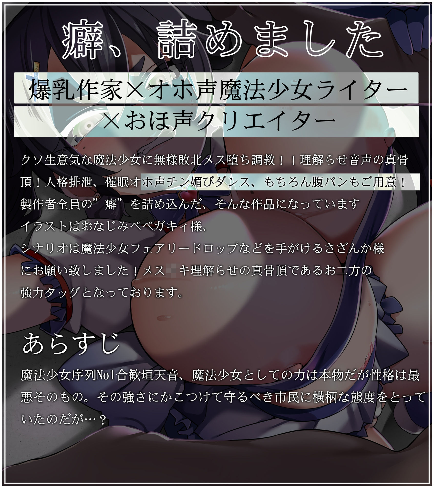 サンプル画像1:【オホ声・汚喘ぎ】魔法少女は敗北しました。最強魔法少女の無様敗北マゾ堕ち調教記録(あまねのおかず) [d_393406]