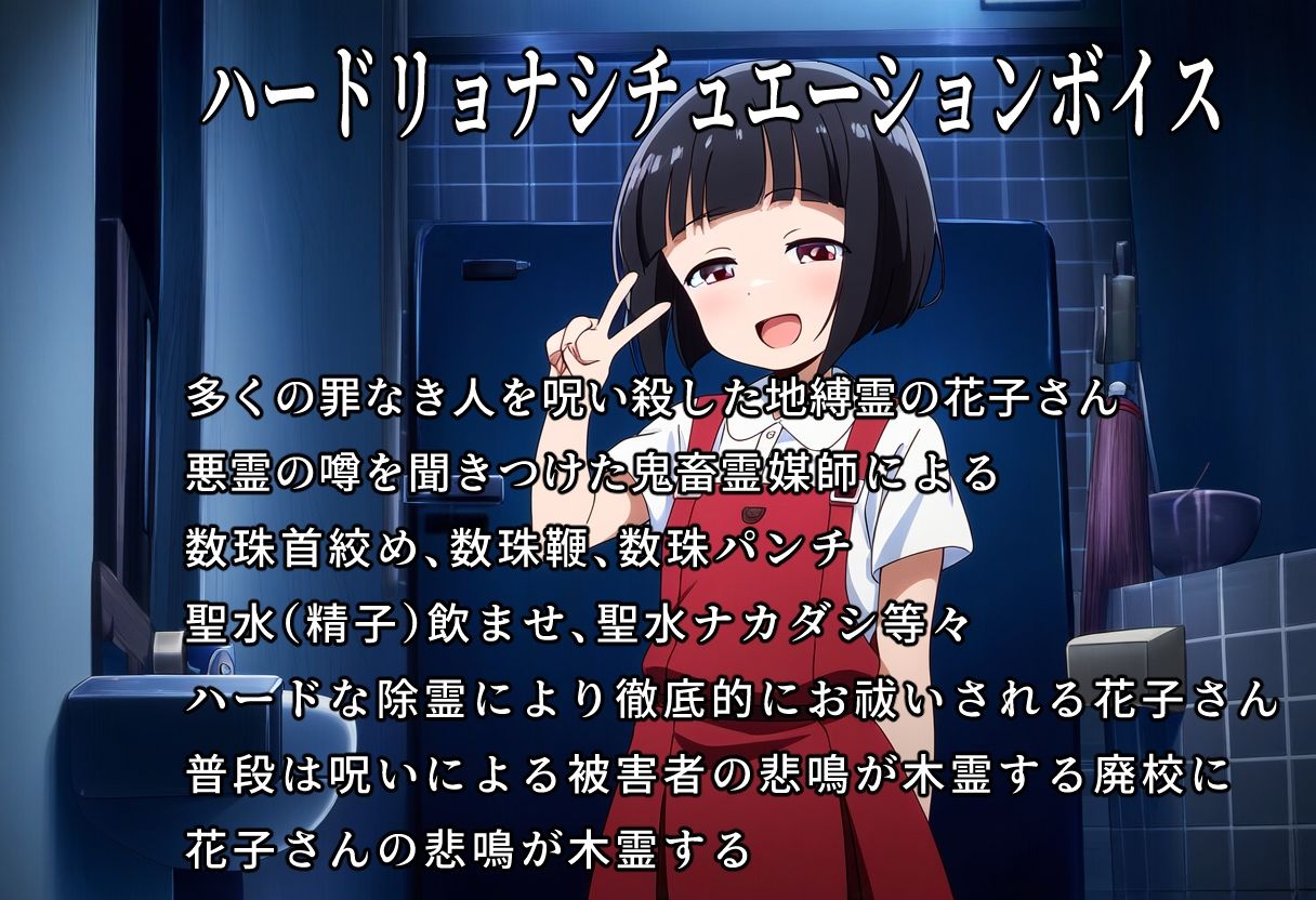 サンプル画像3:花子さんに除霊パンチ！(おにぎり本舗) [d_393611]