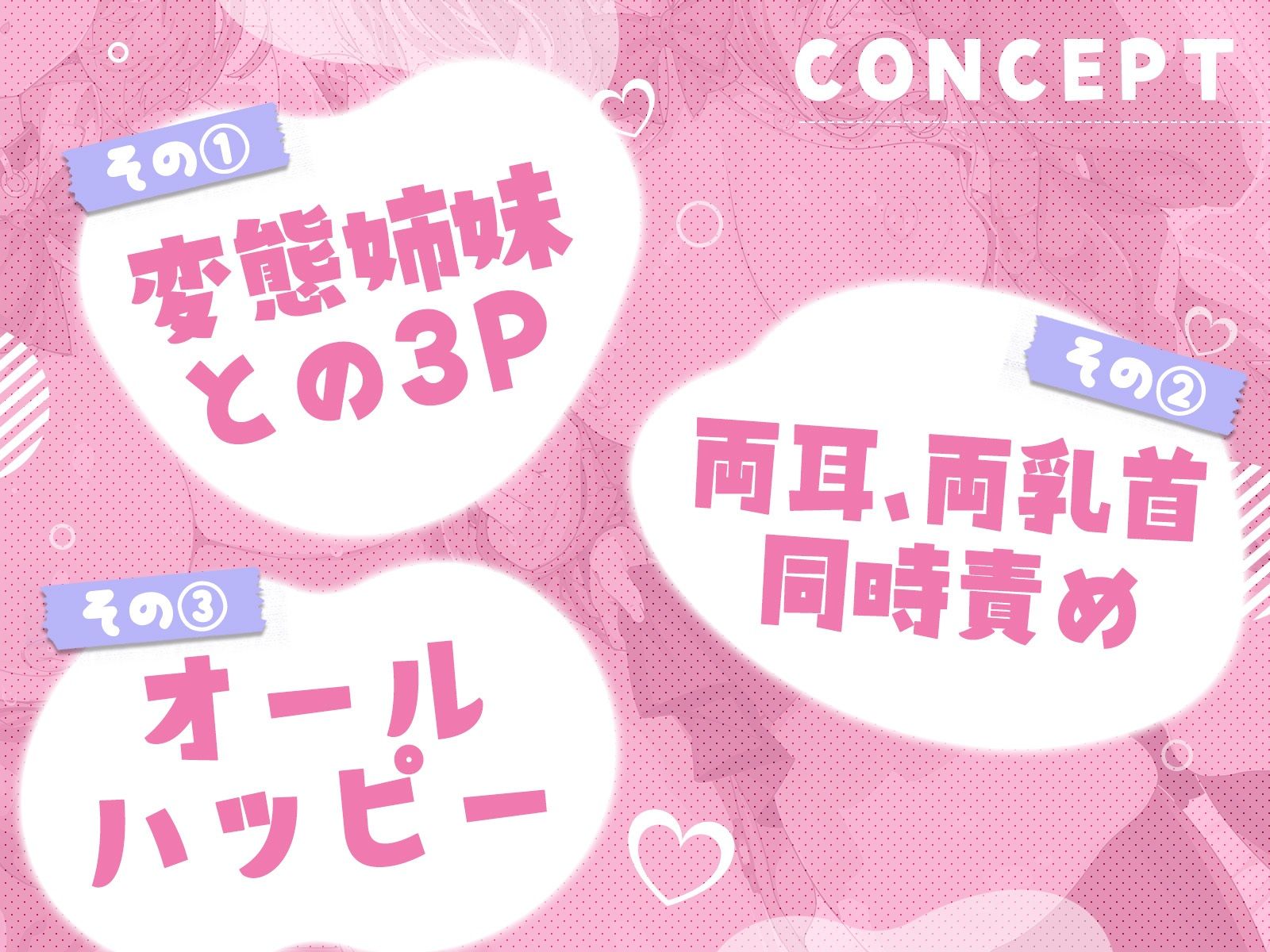 サンプル画像2:『イジワルで責め好き小悪魔系」「いちゃらぶセックス大好きドM系」二人の幼馴染姉妹に誘惑され両耳・両乳首を同時に責められるド変態3Pセックス(こねくとぴあ) [d_393653]